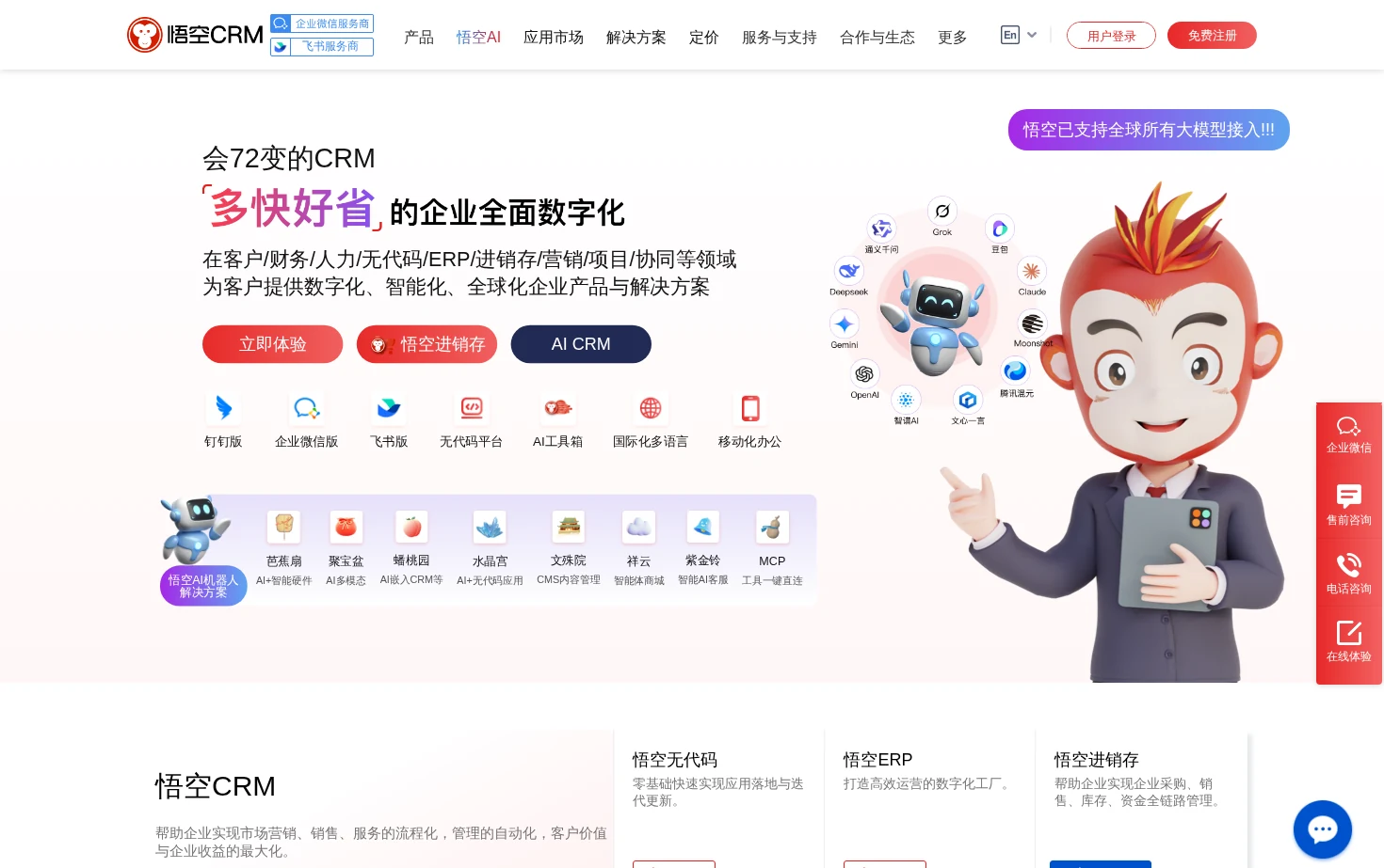 悟空CRM 页面快照